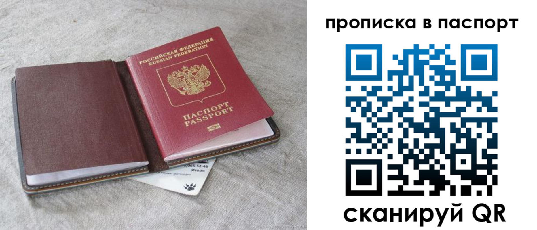 временная регистрация для школы в Высоковске