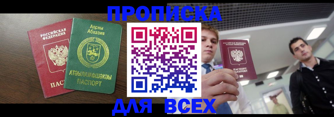 прописка поиск в Высоковске