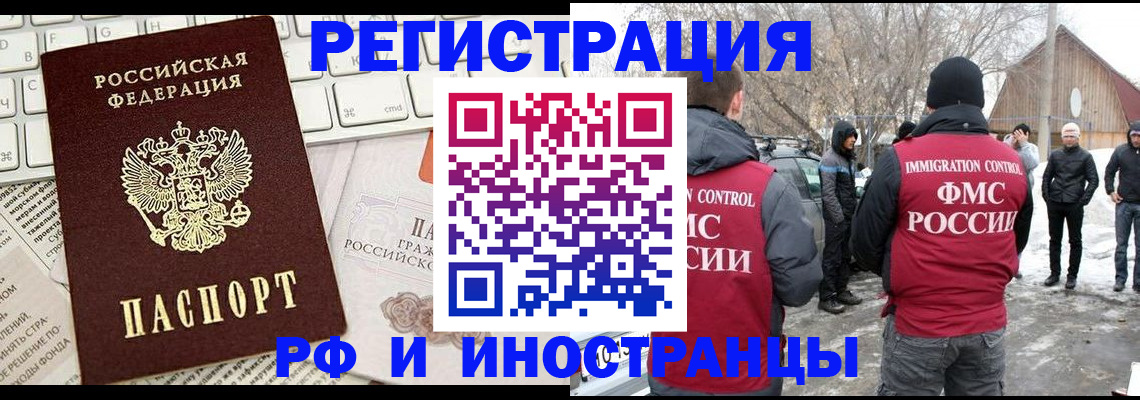 временная регистрация собственник в Высоковске