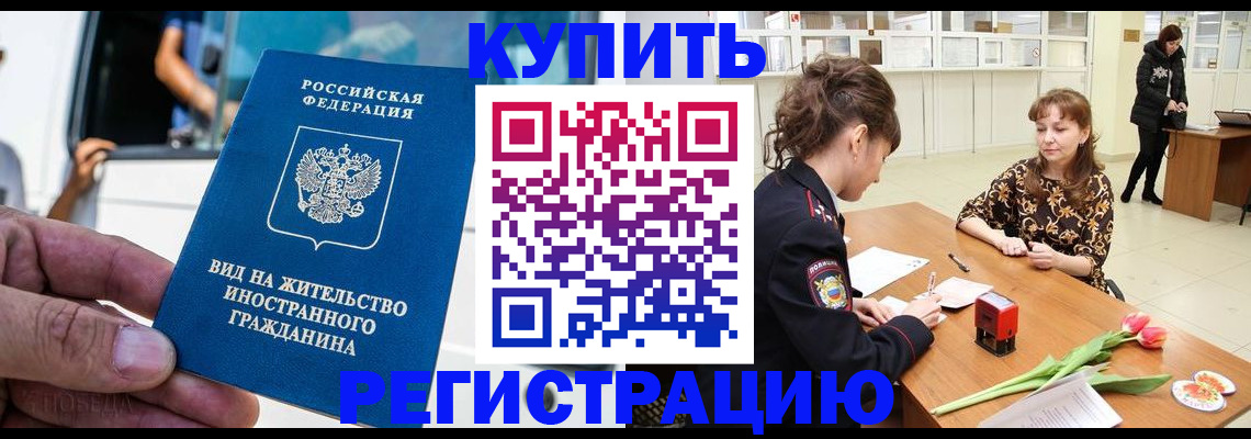 временная регистрация 2025 в Высоковске