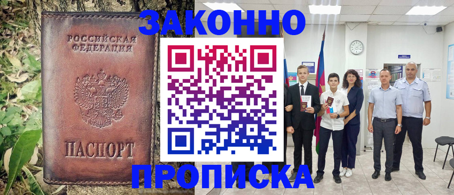 временная регистрация собственник в Высоковске